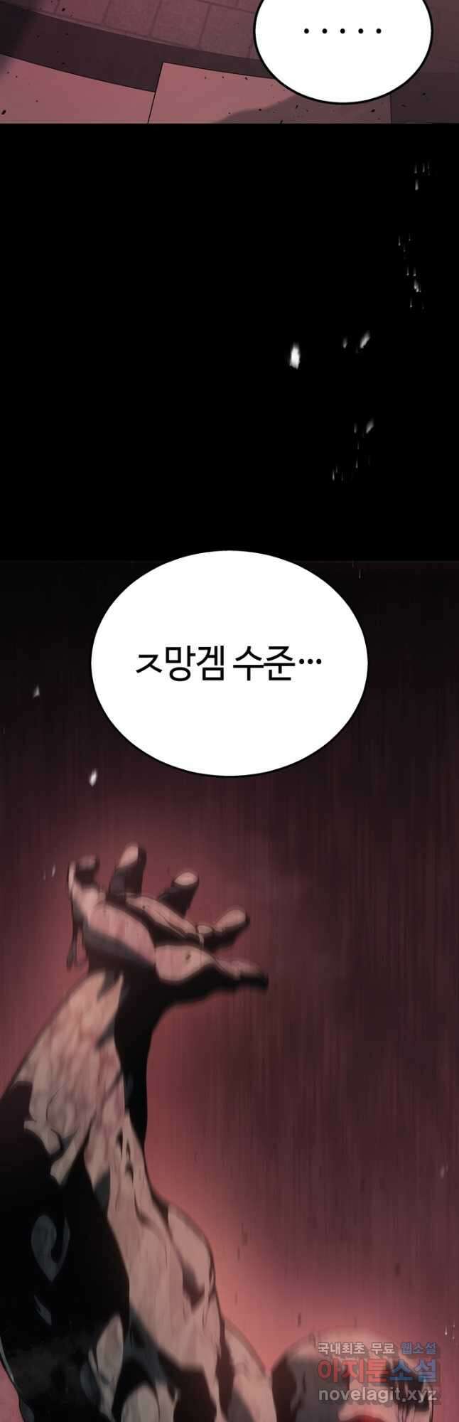 2레벨로 회귀한 무신 23화 2