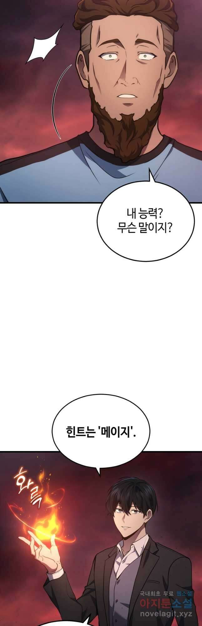 2레벨로 회귀한 무신 23화 9