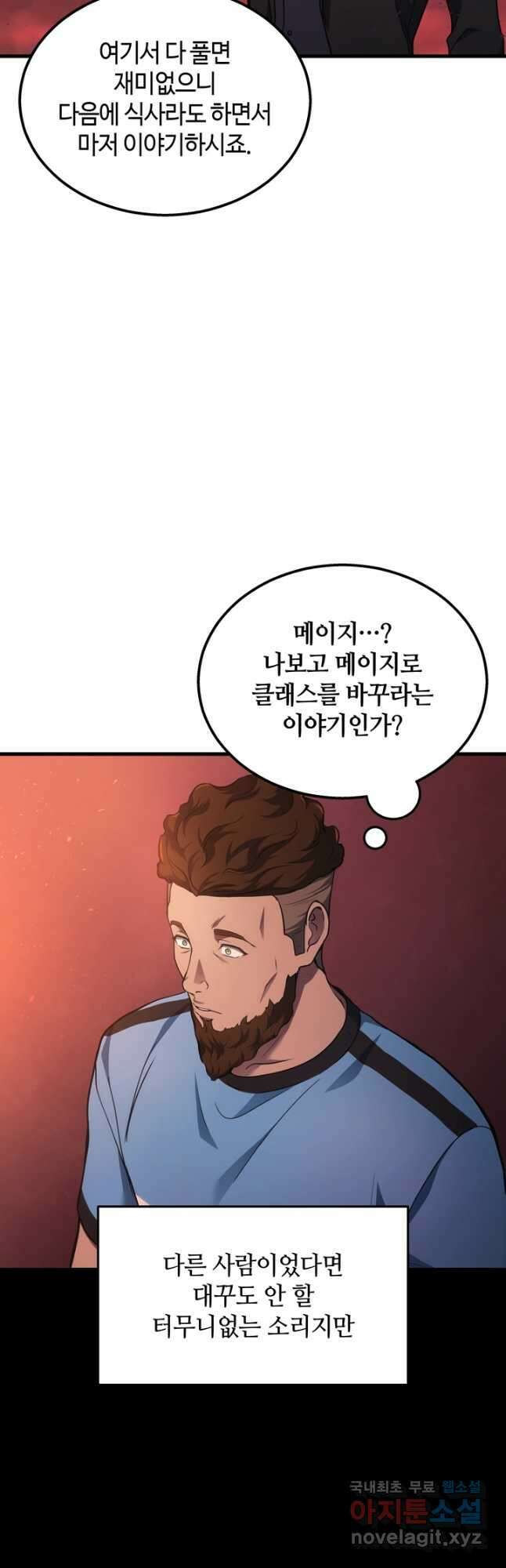 2레벨로 회귀한 무신 23화 10