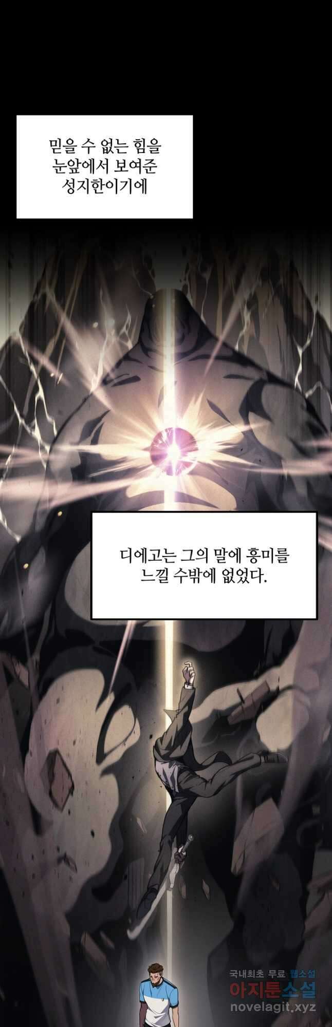 2레벨로 회귀한 무신 23화 11