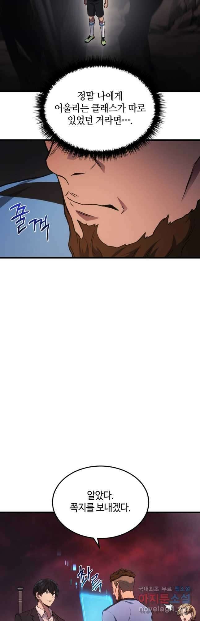 2레벨로 회귀한 무신 23화 12