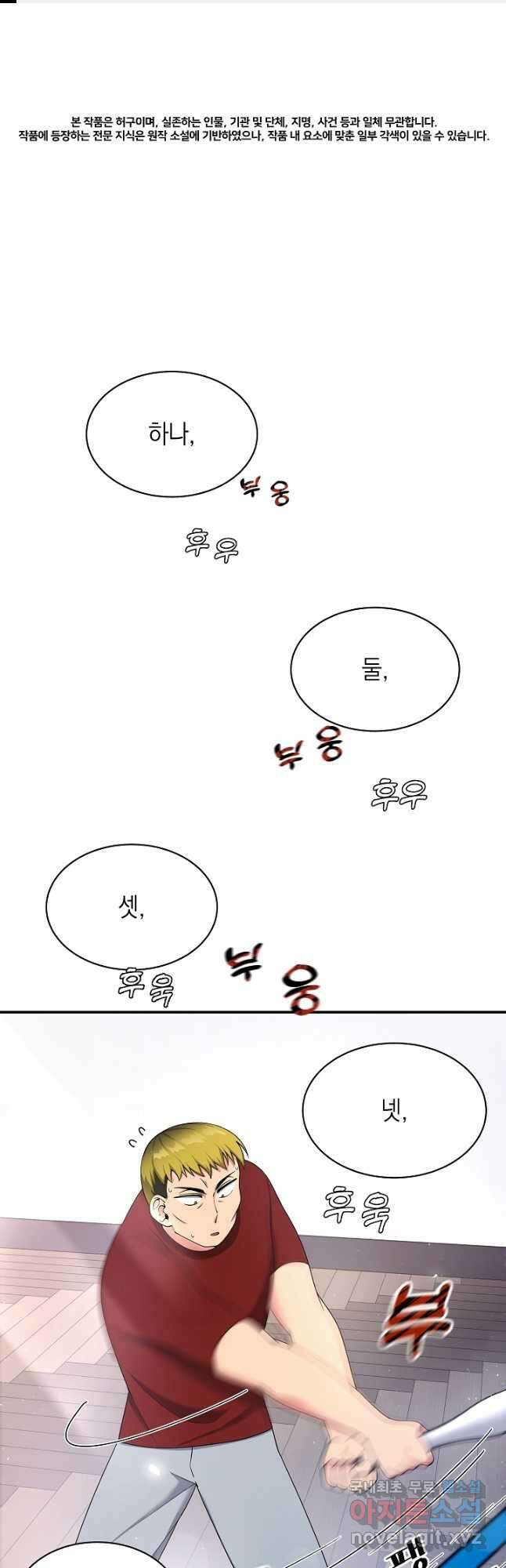 기적의 물리치료사 25화 1