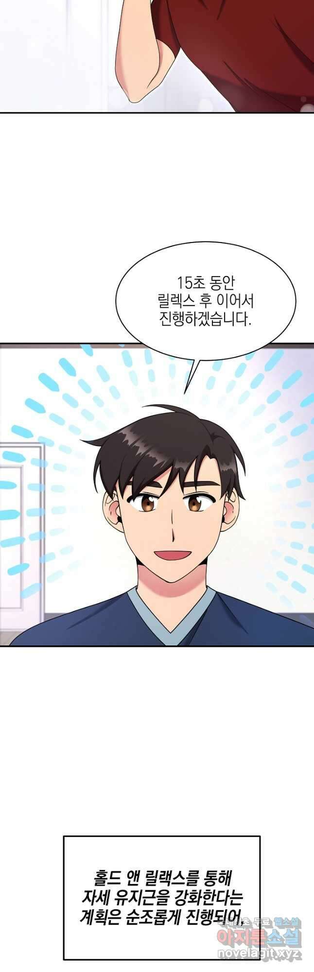 기적의 물리치료사 25화 3