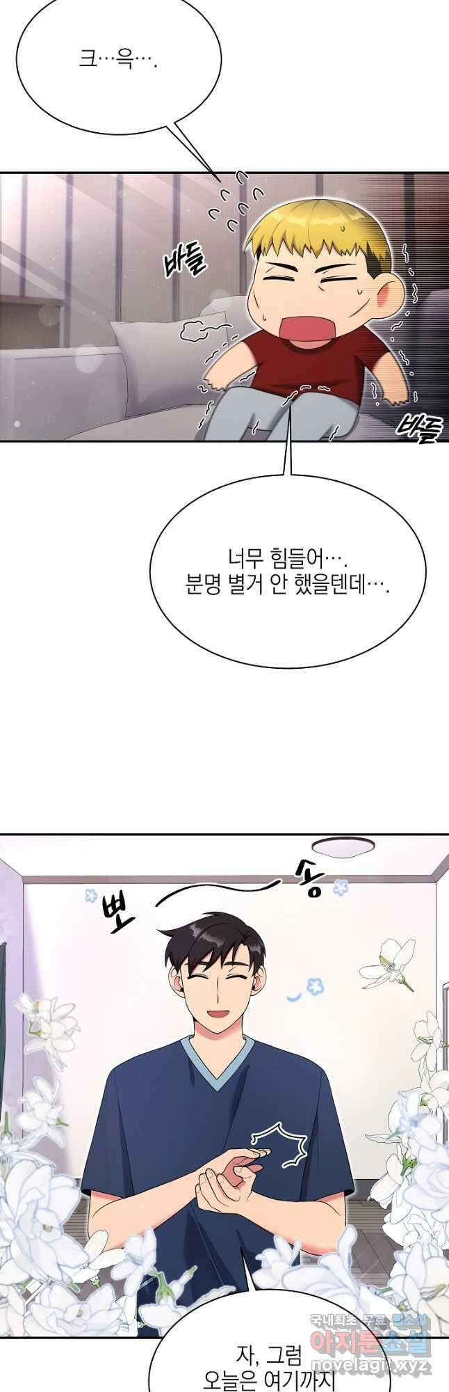 기적의 물리치료사 25화 5