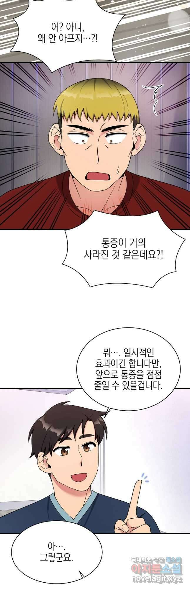 기적의 물리치료사 25화 8