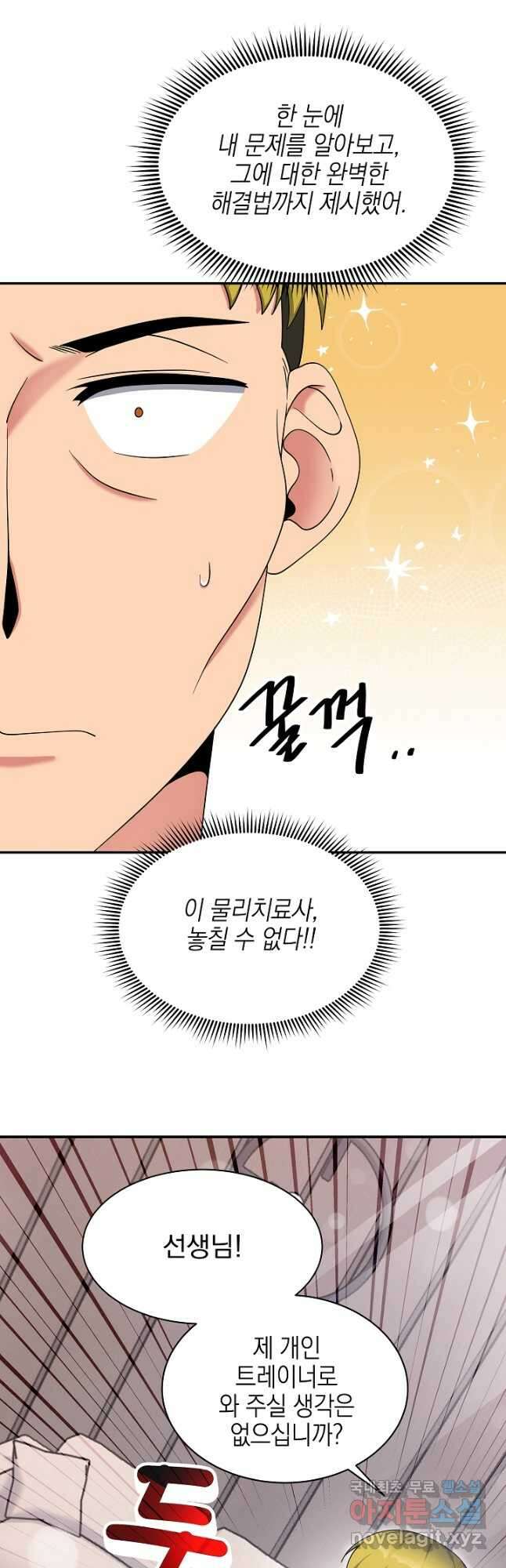 기적의 물리치료사 25화 9