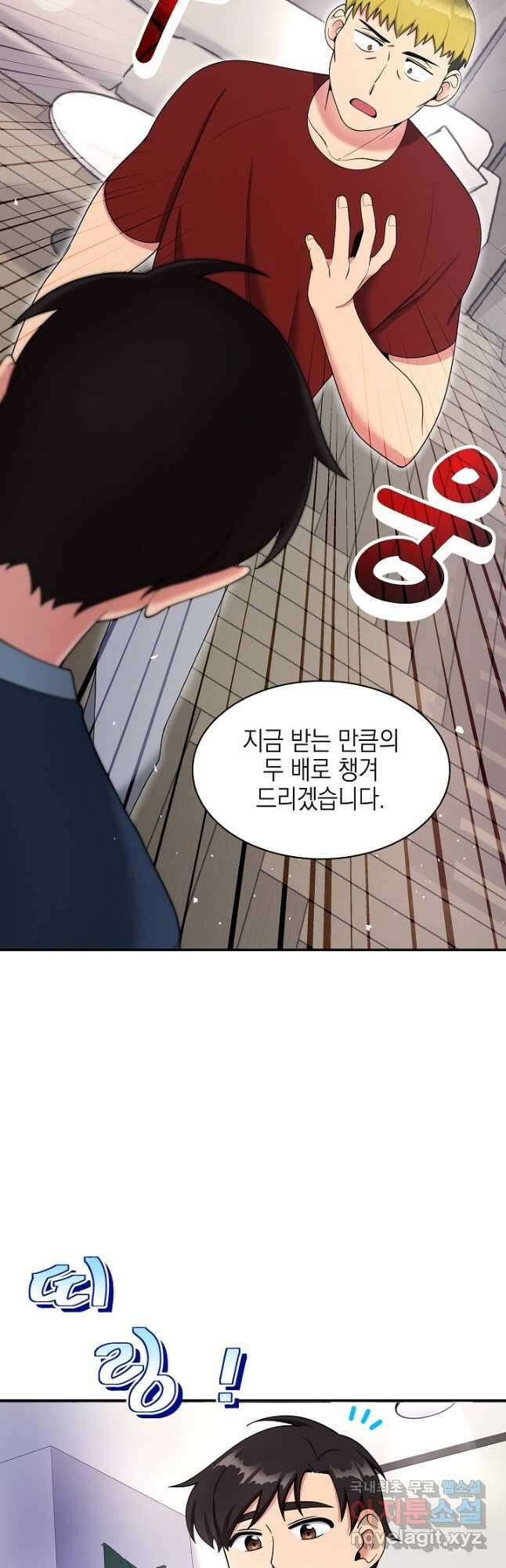 기적의 물리치료사 25화 10