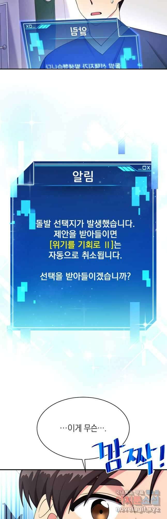 기적의 물리치료사 25화 11