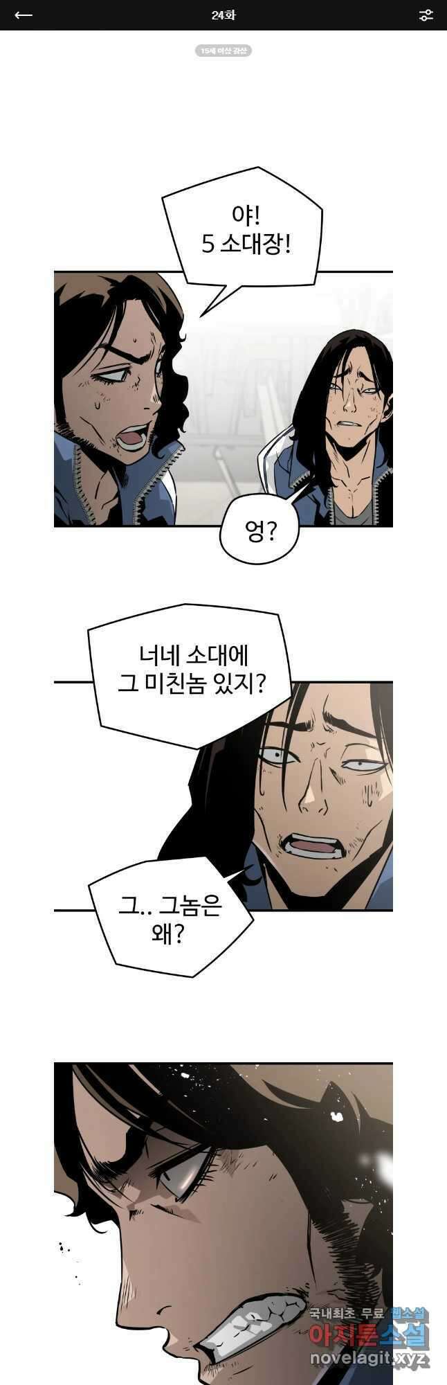 무자비하게도 24화 1