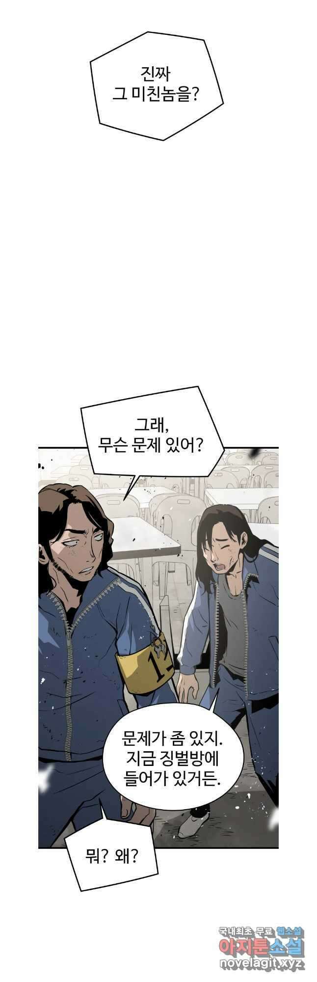 무자비하게도 24화 3