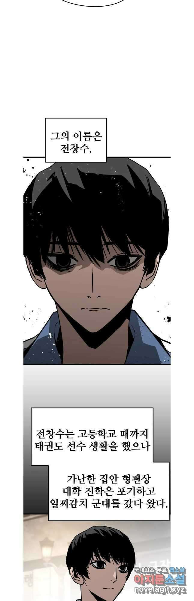 무자비하게도 24화 8