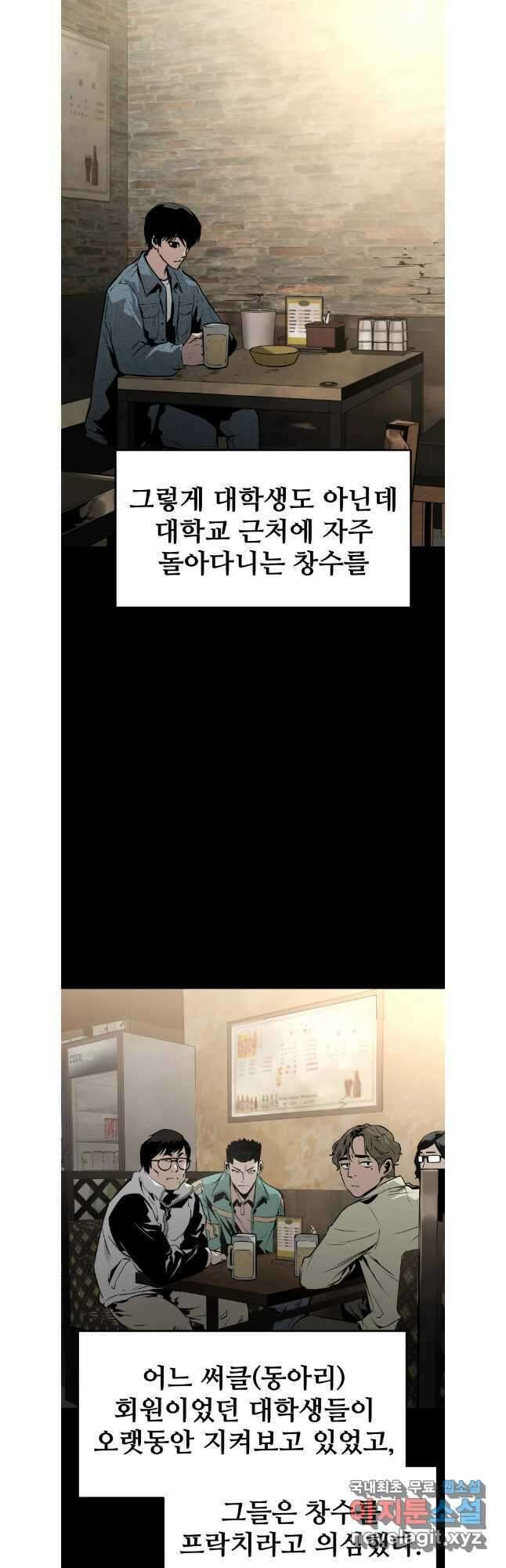 무자비하게도 24화 10