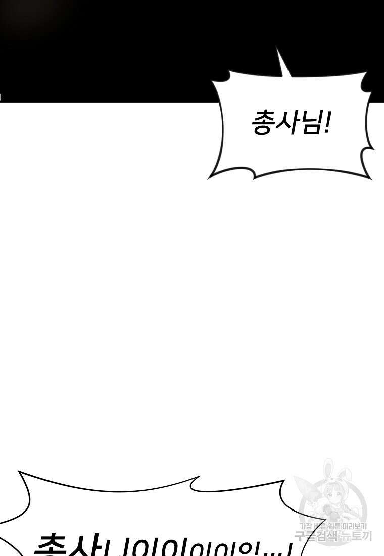 시간여행자 33화 18