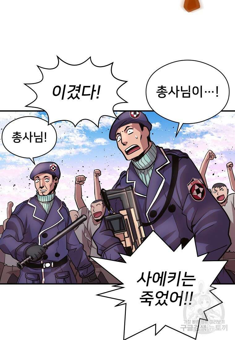 시간여행자 33화 33