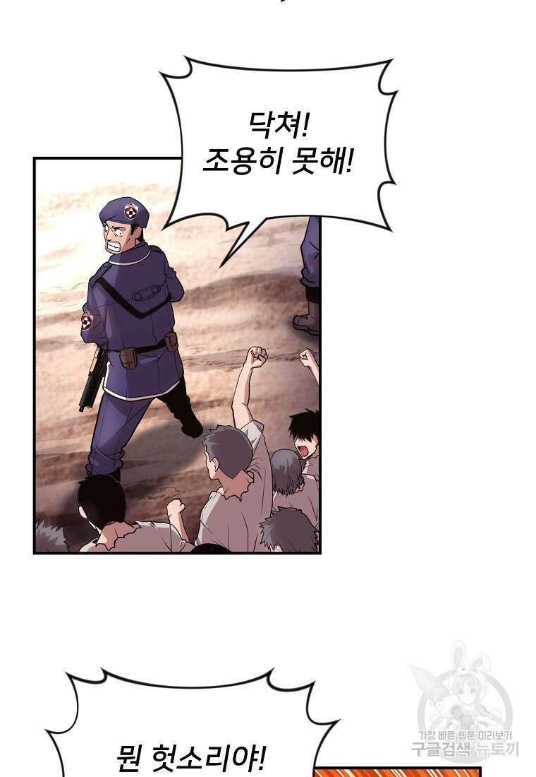 시간여행자 33화 34