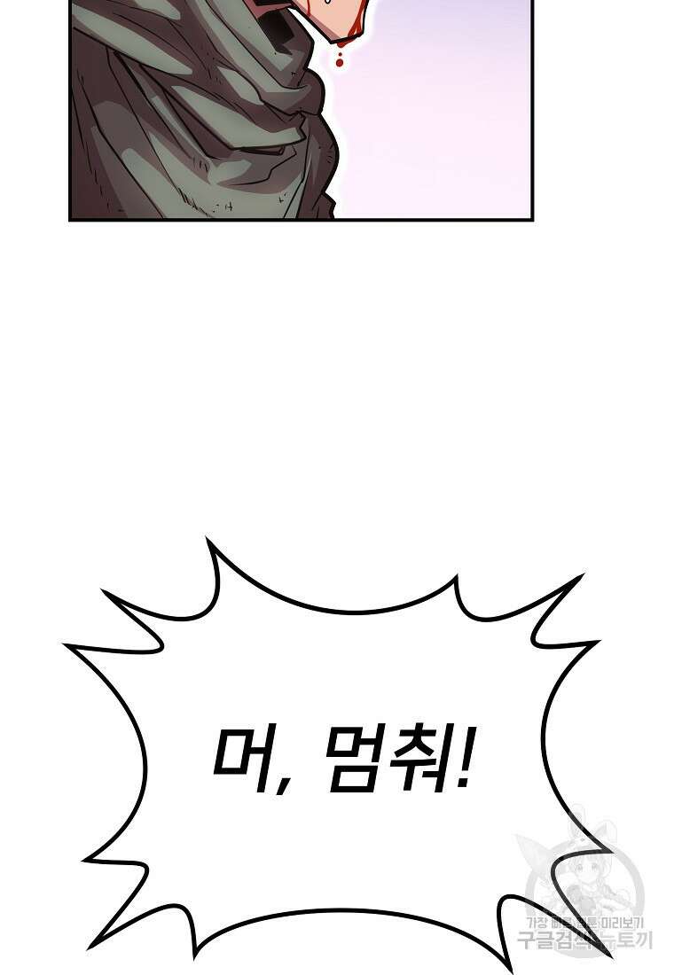 시간여행자 33화 38