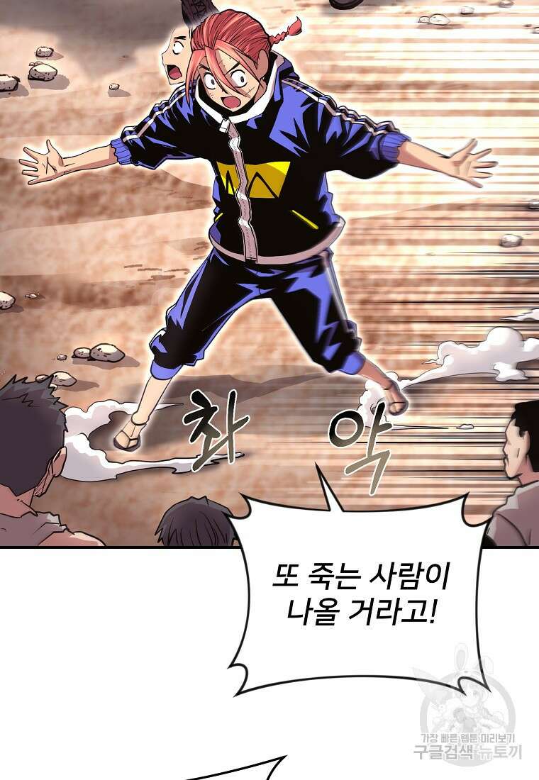 시간여행자 33화 41