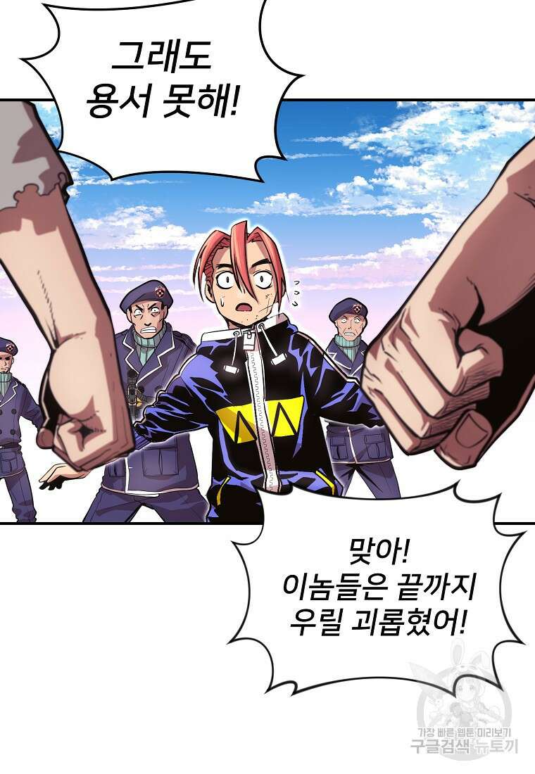 시간여행자 33화 42