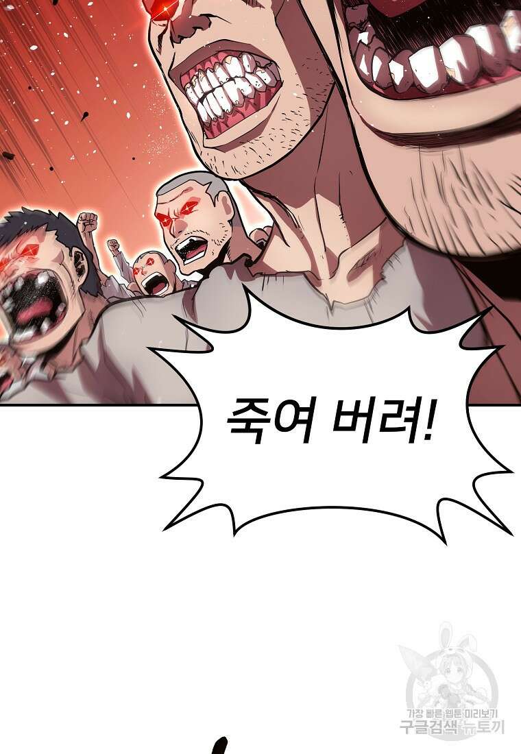 시간여행자 33화 44