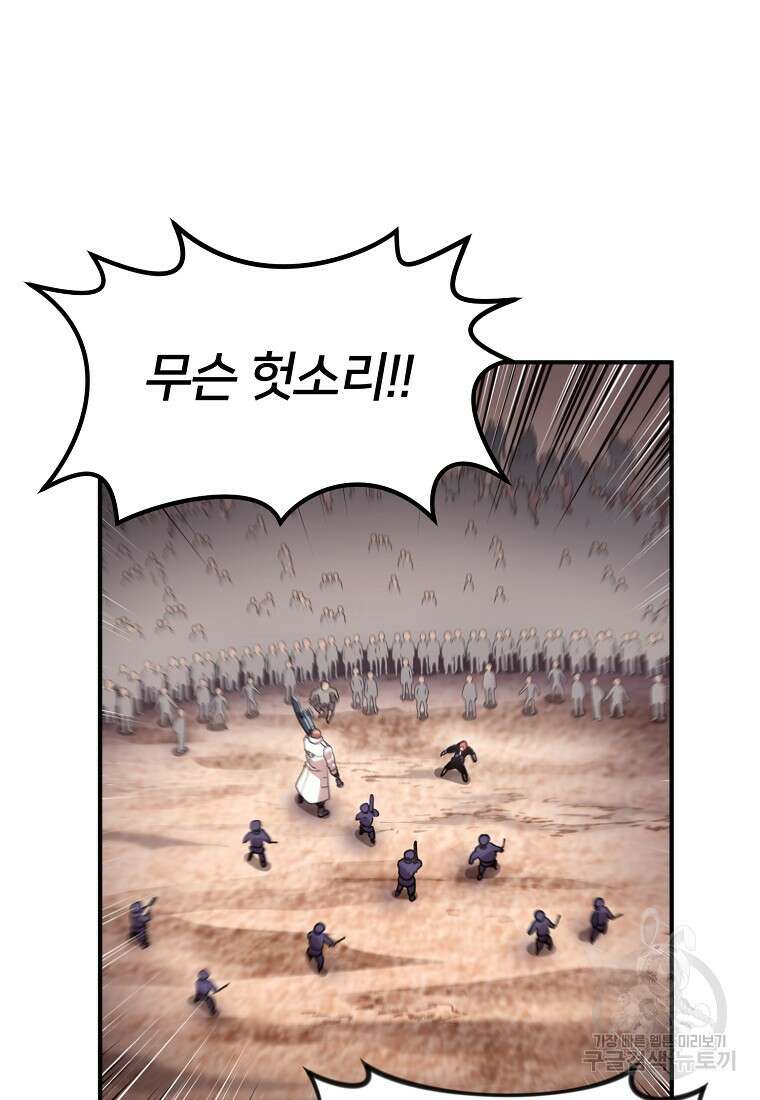 시간여행자 33화 50