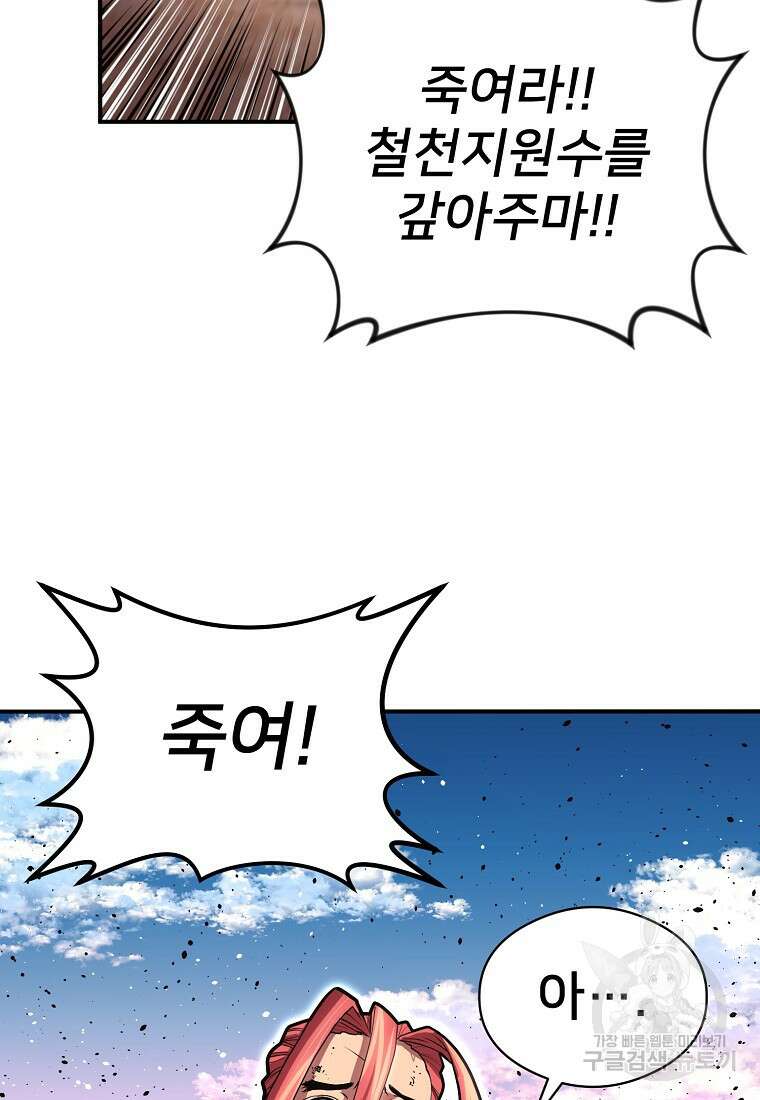 시간여행자 33화 51