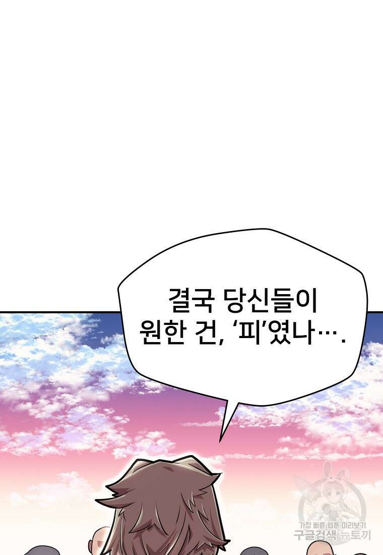 시간여행자 33화 61