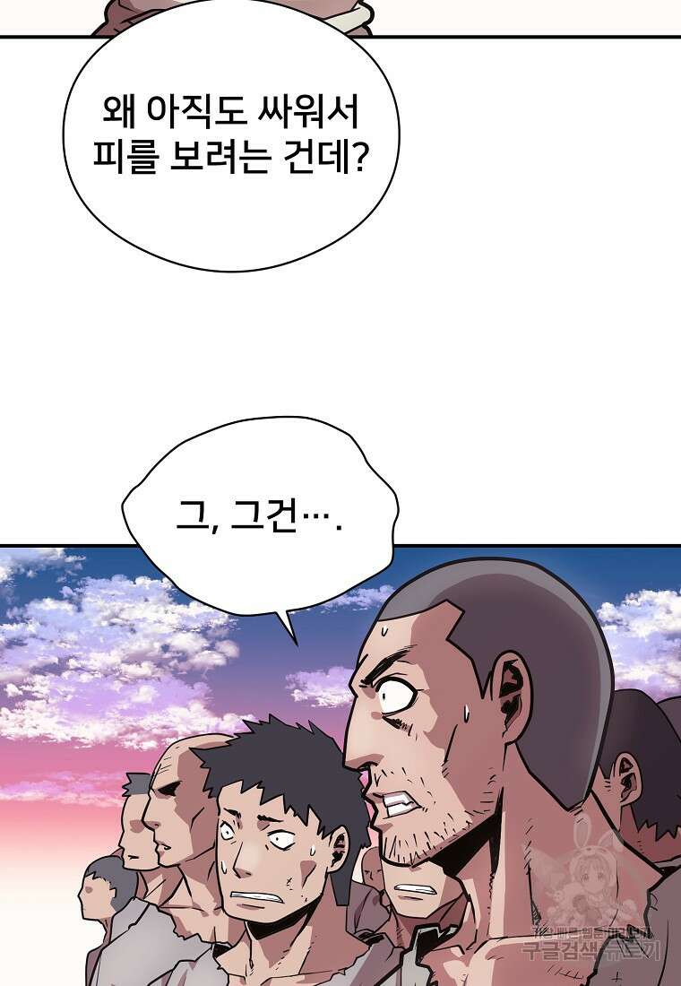 시간여행자 33화 65