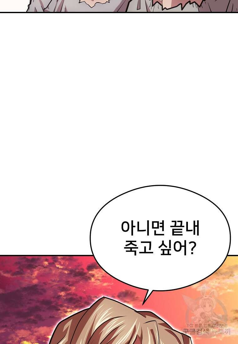 시간여행자 33화 66
