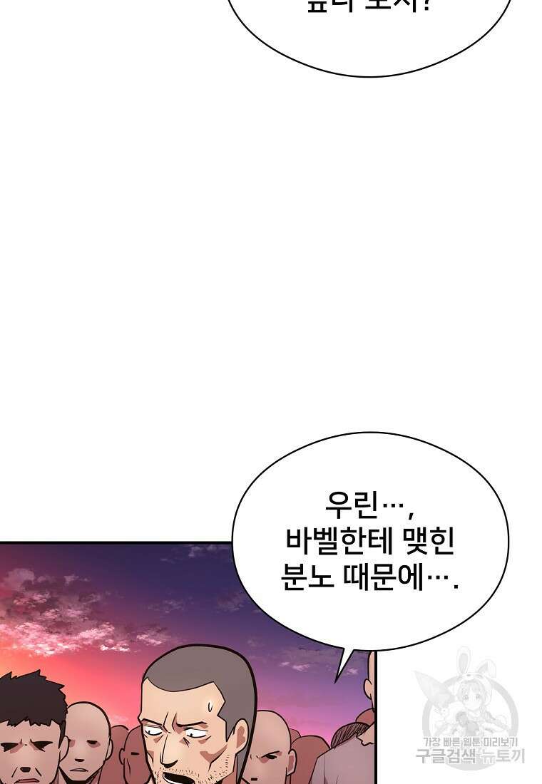 시간여행자 33화 68