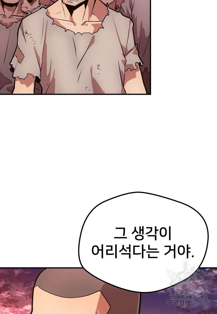시간여행자 33화 69