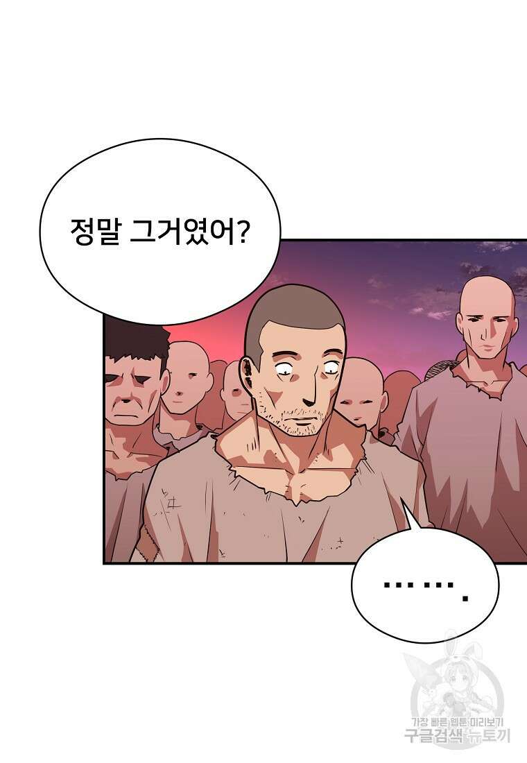 시간여행자 33화 72