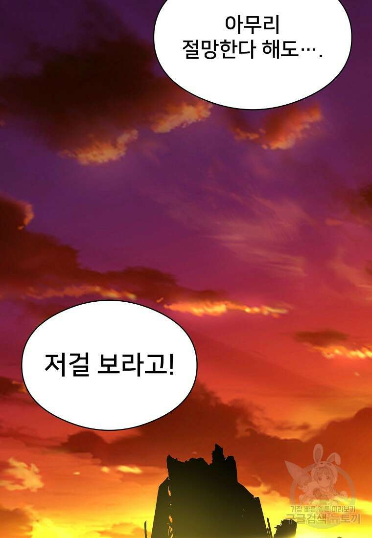 시간여행자 33화 75