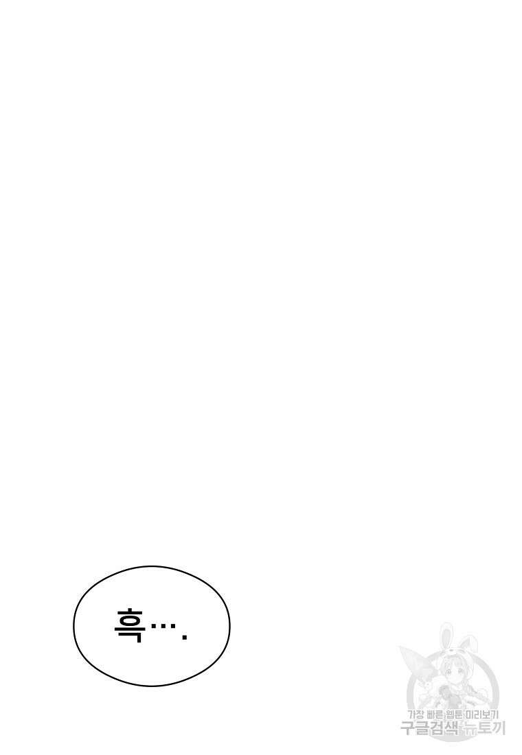 시간여행자 33화 78
