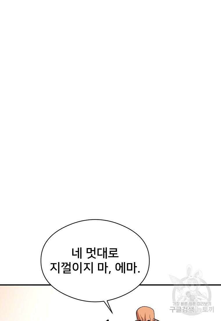 시간여행자 33화 81