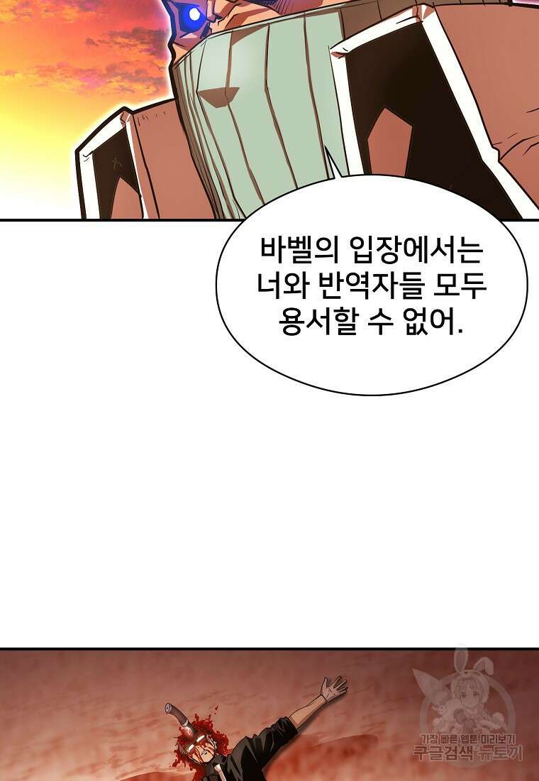 시간여행자 33화 84