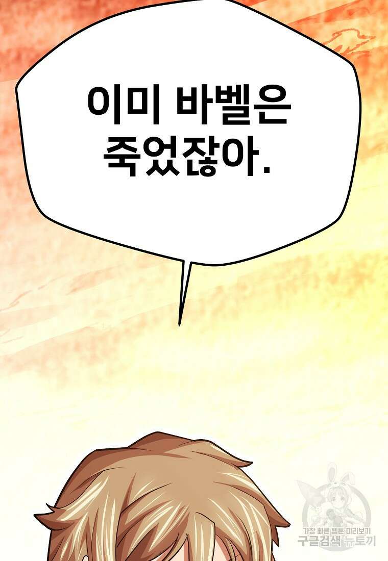 시간여행자 33화 86