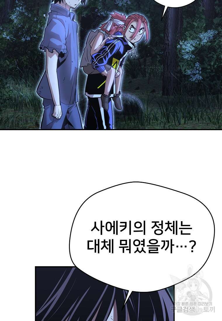 시간여행자 33화 100