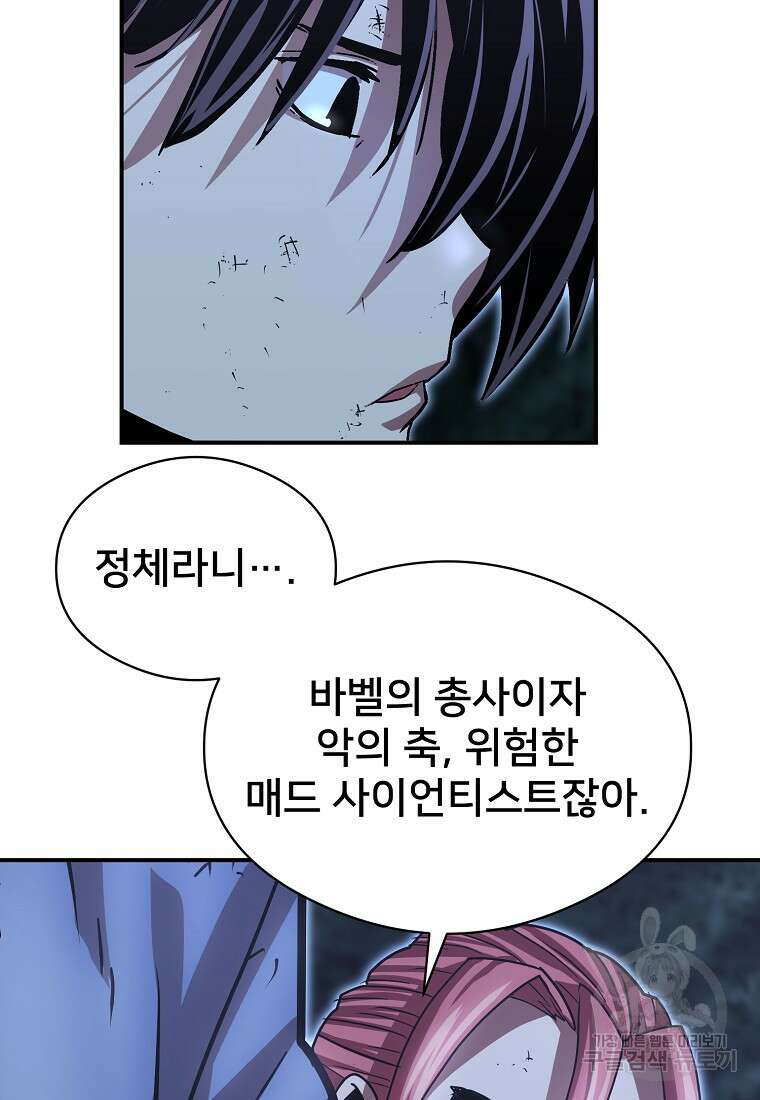 시간여행자 33화 101