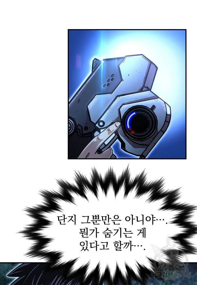 시간여행자 33화 103