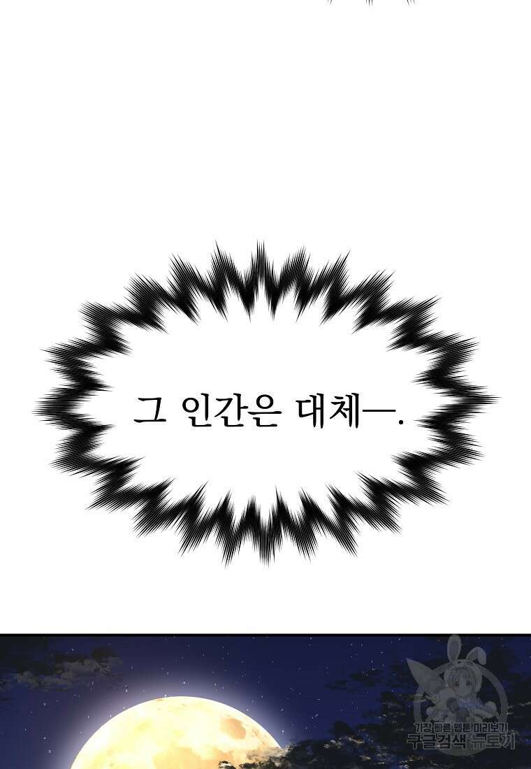 시간여행자 33화 106