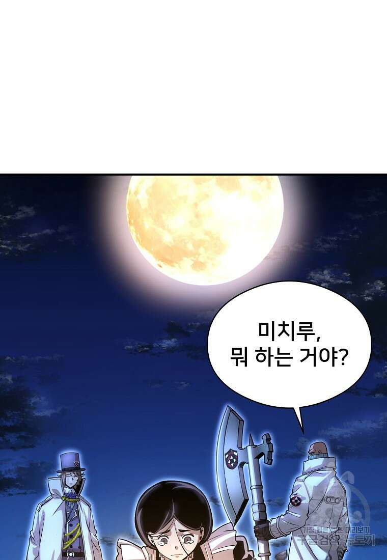 시간여행자 33화 113