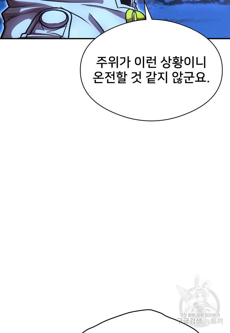 시간여행자 33화 116
