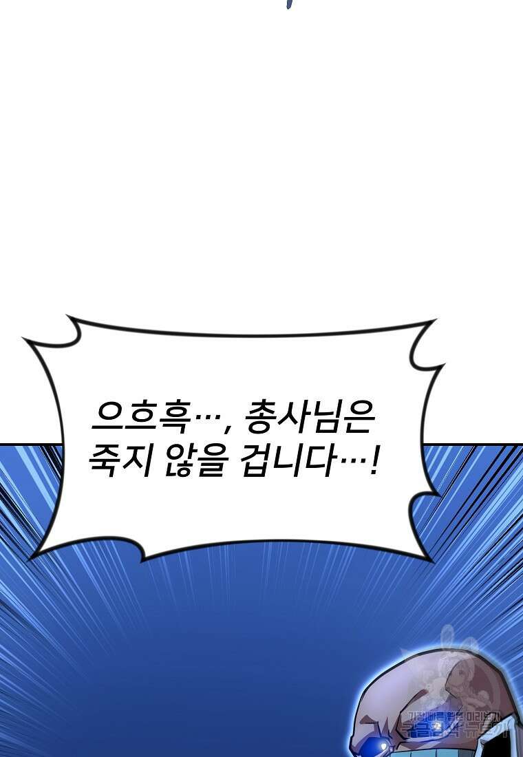 시간여행자 33화 119