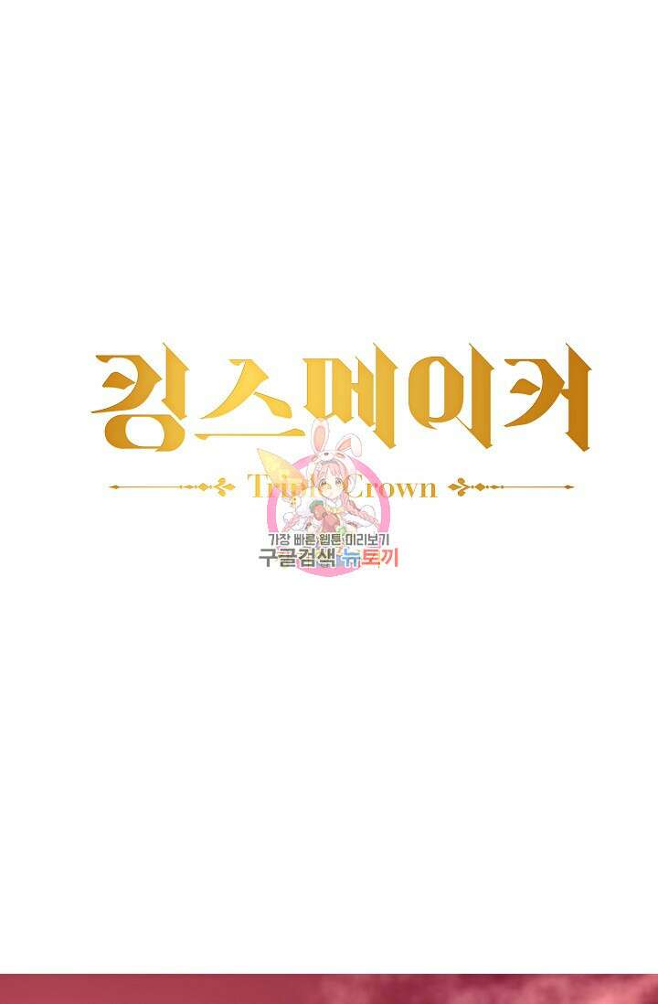 킹스메이커 ~Triple Crown~ 3부 30화 1