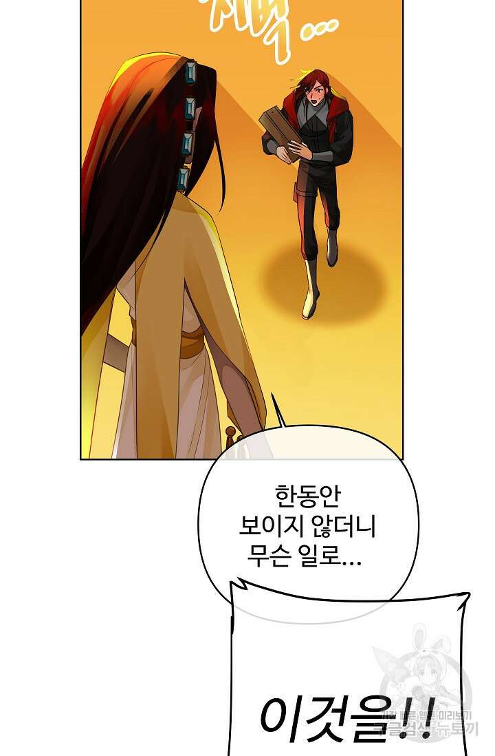 킹스메이커 ~Triple Crown~ 3부 30화 9