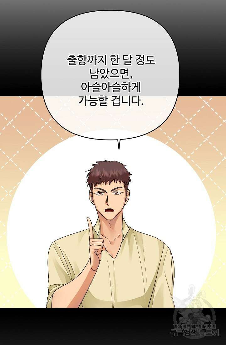 킹스메이커 ~Triple Crown~ 3부 30화 12