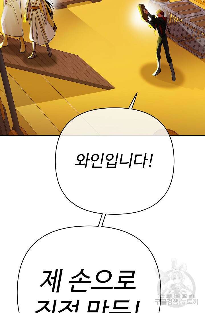 킹스메이커 ~Triple Crown~ 3부 30화 14