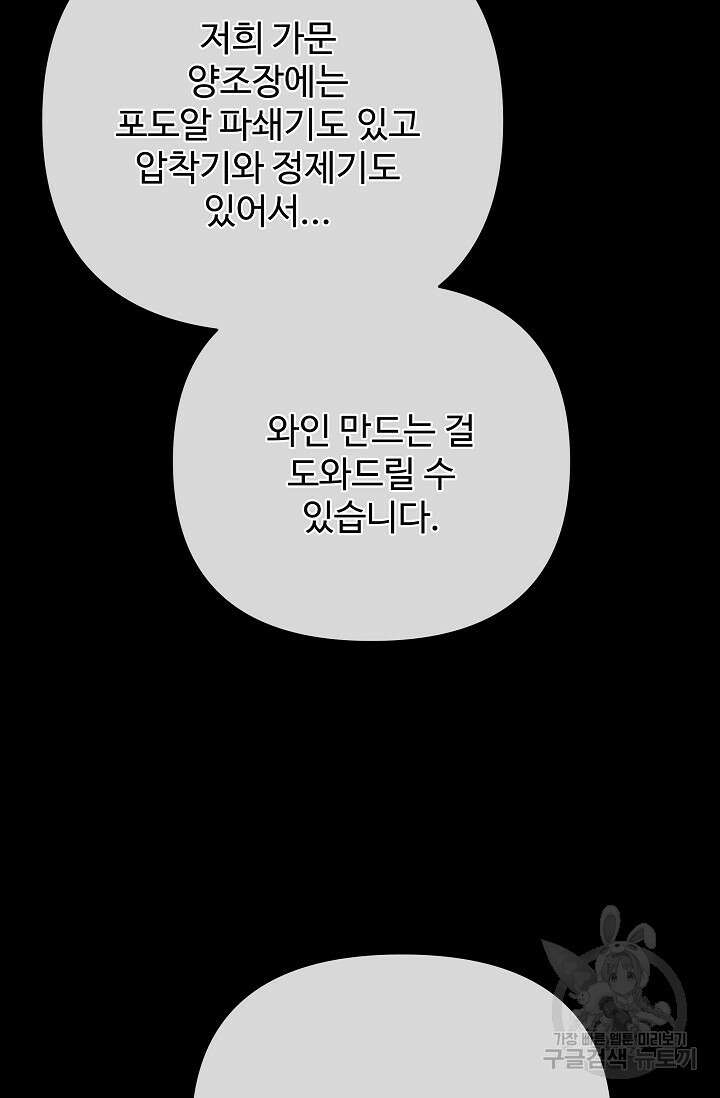 킹스메이커 ~Triple Crown~ 3부 30화 18