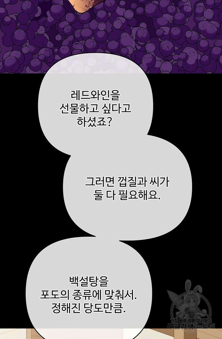킹스메이커 ~Triple Crown~ 3부 30화 21