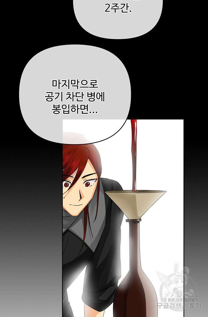 킹스메이커 ~Triple Crown~ 3부 30화 24